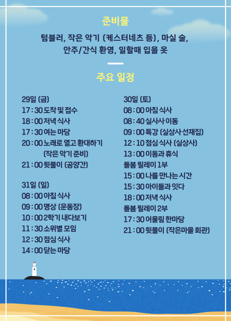 교사학부모공동연수