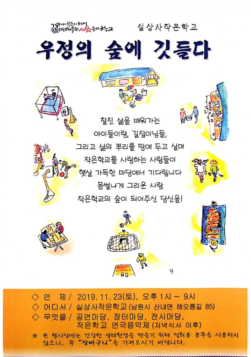 2019 우정의 숲에 깃들다, ‘연극음악제’ (11월 23일)
