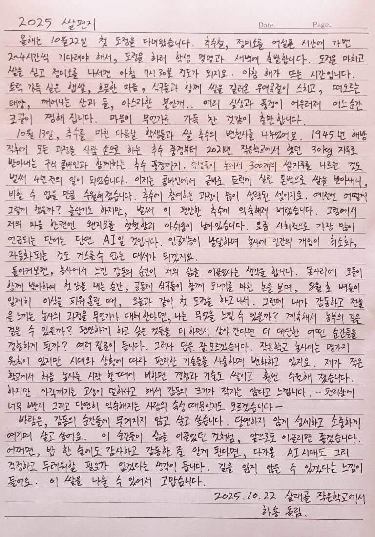 2025  쌀편지