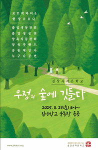 우정의숲에깃들다