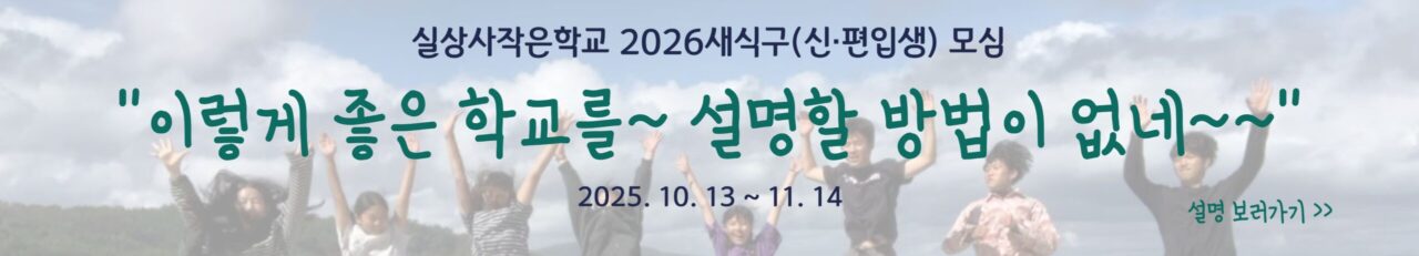 홍보배너_작은학교