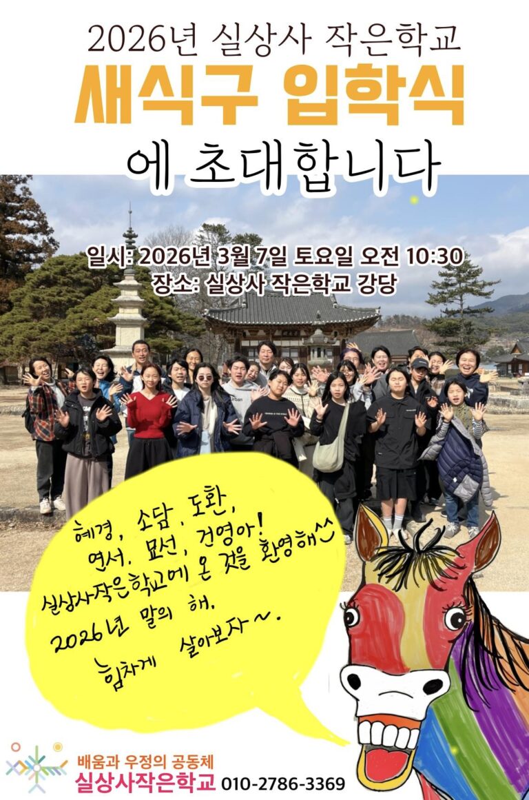 2026년 새식구 입학식